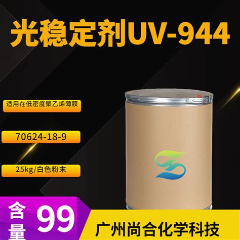 尚合 光稳定剂uv 944 受阻胺光稳定剂hs 944 品牌尚合 国产 Chemicalbook