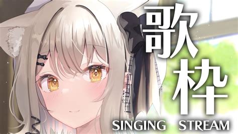 【歌枠】月曜日の夜歌枠 Singingstream 初見さん大歓迎 おゆちlive 【猫戸おゆちvtuber】 Youtube