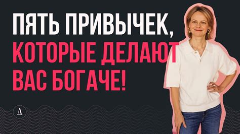 Привычки, которые делают вас богаче / Money Time / Девушка с деньгами ...