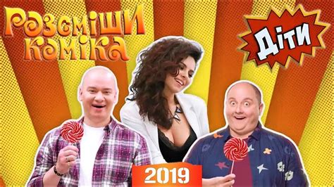 ПРЕМЬЕРА! Рассмеши Комика Дети 2019 - Новый сезон Выпуск 1 | Первый ...