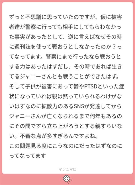 ずっと不思議に思っていたのですが、仮に被害者達が警察に行っても相手にしてもらわなかった事実があったとして、逆に言えばなぜその時に週刊誌を使って