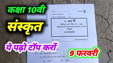 Class 10th Sanskrit Annual Exam 2024 Mp Board Class 10 Ka Sanskrit Ka