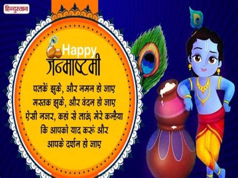 Happy Krishna Janmashtami 2021 Good Morning Poster Quotes Wallpapers Wishes Shayari Images Fonts