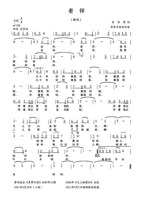 民歌谱 老伴 苏学原 苟华丰民歌乐谱