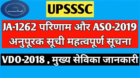 Upsssc Junior Assistant Result Aso Second List Vdo