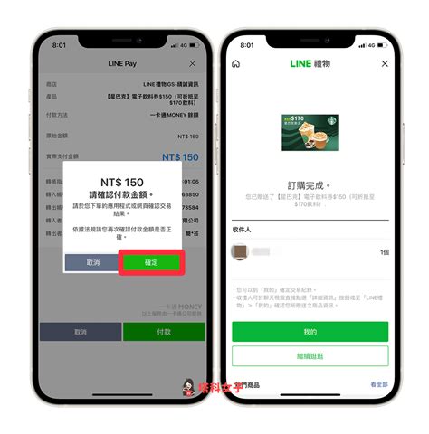 Line送禮物教學，完整送禮與兌換步驟 附常見問題 塔科女子