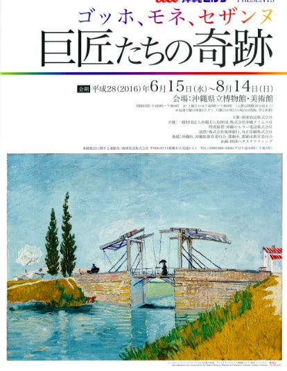 沖縄の絵画ファンの方へ！！ゴッホ、モネ、セザンヌ…がやって来る！ 絵画の美術館～誰もが知ってる有名絵画まるわかり！～