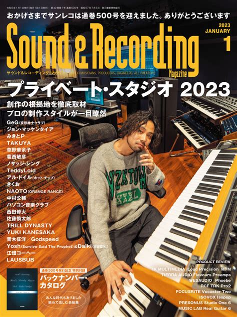 サウンド＆レコーディング・マガジン 2023年1月号magazinesリットーミュージック