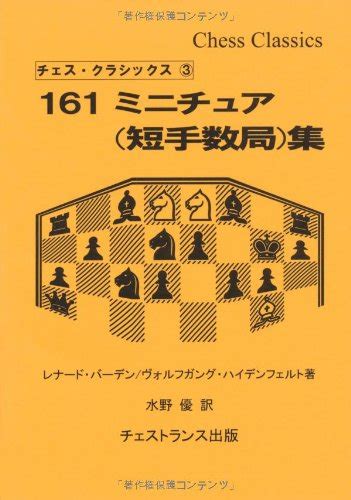 Amazon Miniature Collection Chess Classics Paperback