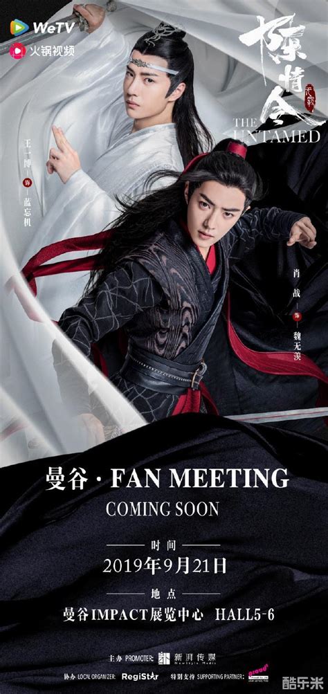 火遍东南亚！《陈情令》泰国演唱会官宣9月21号在曼谷举行 陈情令 酷乐米