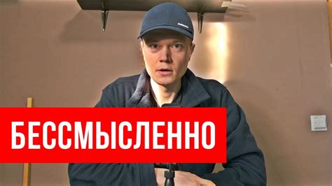 Нужно ли много работать в текущих реалиях? - YouTube