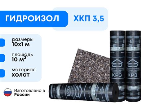 Гидроизол ХКП 3,5 - купить с доставкой по выгодным ценам в интернет ...