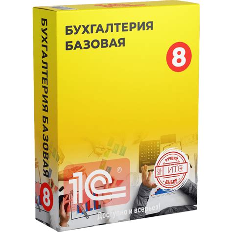Купить 1С Бухгалтерия 8 Базовая версия на официальном сайте | Цена 2000 ...