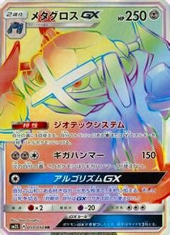 Metagross Gx Guardians Rising Bulbapedia The Community Driven