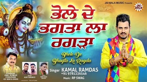 Listen To Popular Punjabi Devotional Song Bhole De Bhagta La Ragda