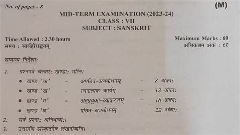 Class 7 Sanskrit Question Paper 2023 24 Mid Term Exam Sanskrit Question Paper Youtube