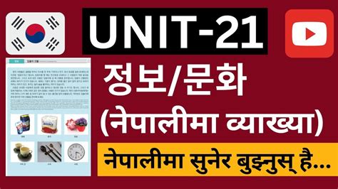 EPS TOPIK UNIT 21 정보 MOST IMPORTANT FOR EPS EXAM eps chhangbo YouTube