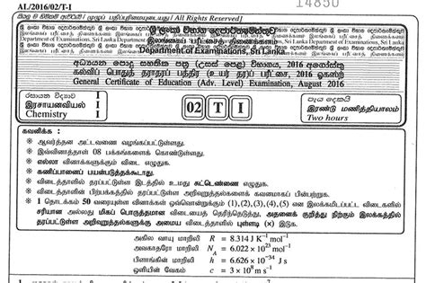 Chemistry Past Paper August G C E A L Agaram Lk