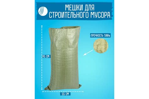 Мешок для строительного мусора 95x55 см, зеленый, 10 штук ВОЛГА ПОЛИМЕР ...