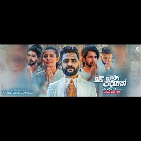 Budu Bana Padayak Song Lyrics And Music By Mangala Denex මංගල