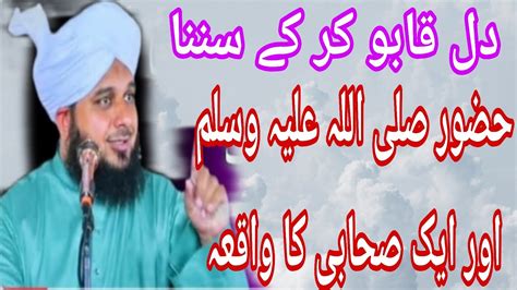 Huzur Sallallahu Alaihi Wasallam Or Ak Sahabi Ka Waqiya By Peer Ajmal