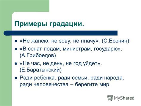 Градация - что это такое? значение слова. примеры градации в литературе