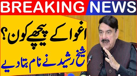 Sheikh Rasheed Broke The Silence About His Kidnapping Big Statement