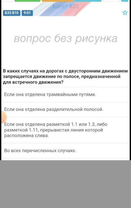 пдд 2024 билет 33 вопрос 10 -разметка 1.1-сплошная, 1.3-двойная ...
