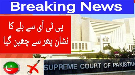 Supreme Court Big Decision PTI Lose Bat Symbol Again YouTube