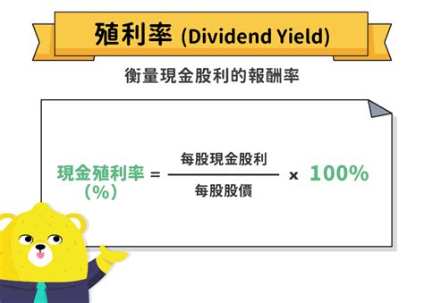 股票殖利率是什麼？教你了解與計算 【97速借網】