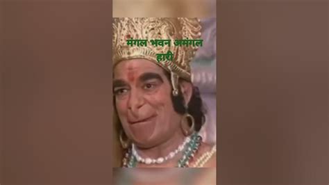 मंगल भवन अमंगल हारी रामायण चौपाई जय हनुमान जय श्री राम Youtube