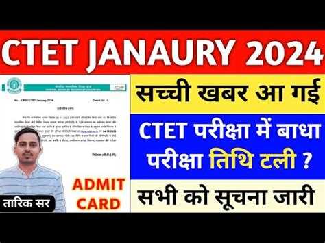 Ctet Jan Exam Postponed Ctet Admit Card Ctet Exam Date