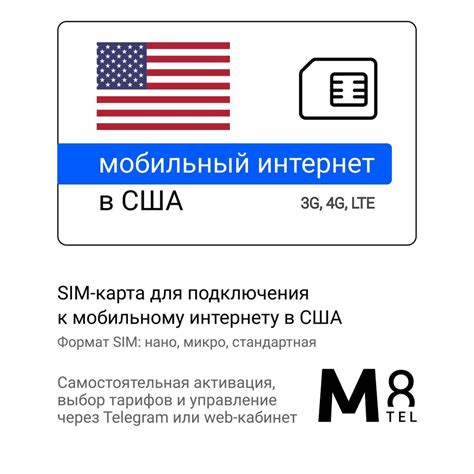 M8.tel SIM-карта - мобильный интернет в Америке (США), 3G, 4G сим карта ...