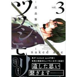 ヨドバシ ツツジモリ 遺品整理始末録 3KCx ARIA コミック 通販全品無料配達