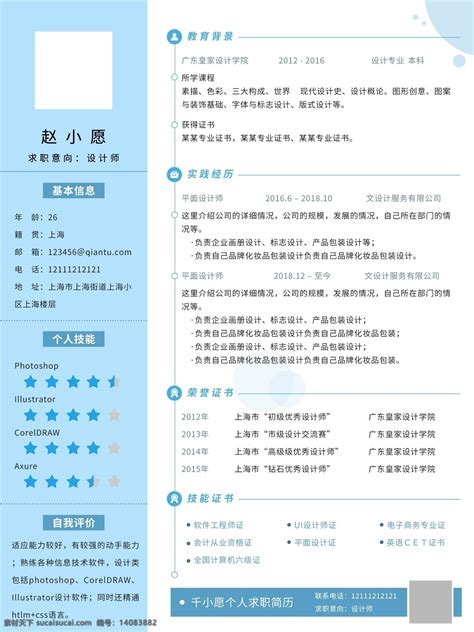 简历模板求职应聘速职报告素材图片下载 素材编号14083882 素材天下图库