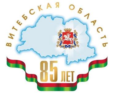 Витебская область отмечает 85-летний юбилей! - Зара Бешенковичи