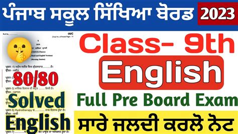 Pseb 9th English Final Paper 2024 Solved Pseb Class 9th English