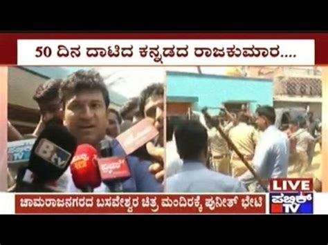 Puneeth Rajkumar Visits Chamarajanagar On Completion Of 50 Days Of