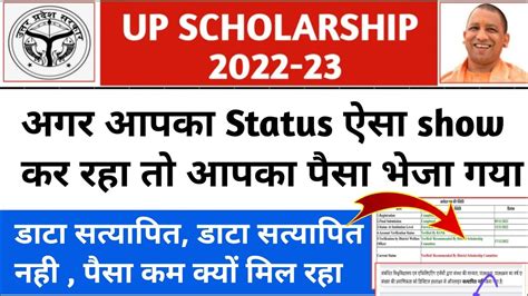 Up Scholarship Kab Tak Aayega Up Scholarship Status Update Up