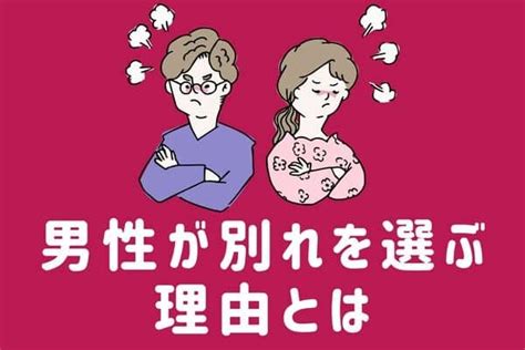 「もう付き合っていける気がしない」って思った瞬間は？【男性が別れを選ぶ理由】第3位：価値観の違い、第2位：コミュニケーション不足、第1位は？1ページ目 デイリーニュースオンライン