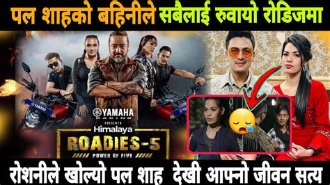 Paul Shah को बहिनी रोशनी Himalayan Roadies 5 सबैको आसु झार्यो Paul