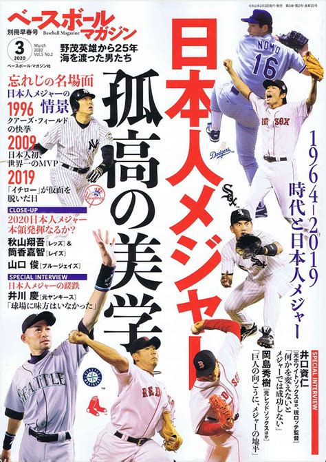 ベースボールマガジン 別冊早春号3月号baseball Magazine Vol5 No2 Bbmスポーツ ベースボール･マガジン社