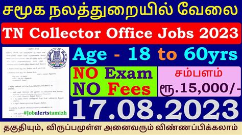 Tn Collector Office Jobs 2023 💼 Tamilnadu Government Jobs 2023 📈 Tn Govt Jobs 2023 In Tamil