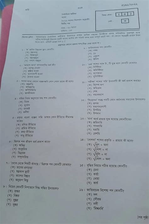 SSC Bangla 2nd Paper Question Solution 2023 All Board Ans Trusted