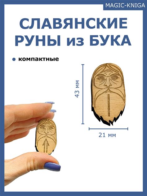 Набор рун + доступное руководство для гадания на славянских рунах ...