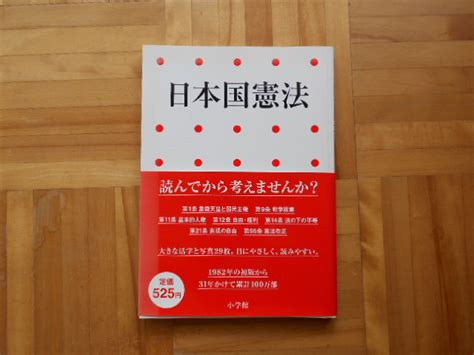 Yahoo オークション 「日本国憲法」 小学館