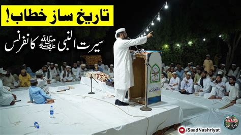 Molana Qazi Muneeb Speech In Seerat Un Nabi ﷺ Conference Taiser Town