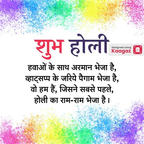 13 Best Happy Holi Shayari होली शायरी शुभकामनाएं