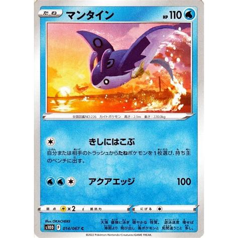 ポケモンカードゲーム剣盾 S10d 拡張パック タイムゲイザー マンタイン C 014067 ポケカ 水 たねポケモン Pms10d