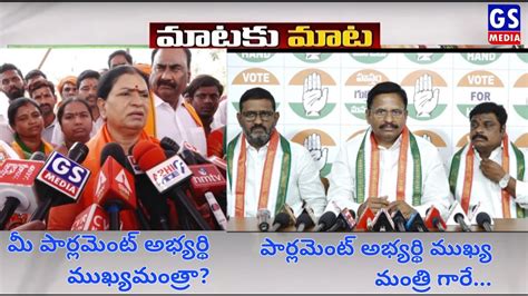 Mataku Mata Dk Aruna V S Mla Yennam Srinivas Reddy Gs Media Youtube